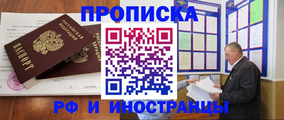 временная регистрация законно в Сорске