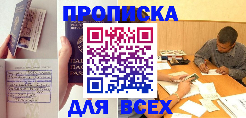 временная прописка в Сорске